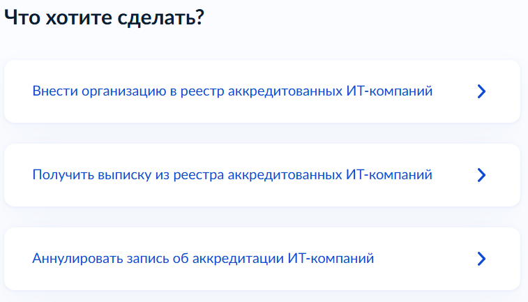Как получить IT‑аккредитацию в 2026: актуальные требования Минцифры и пошаговая инструкция - 11